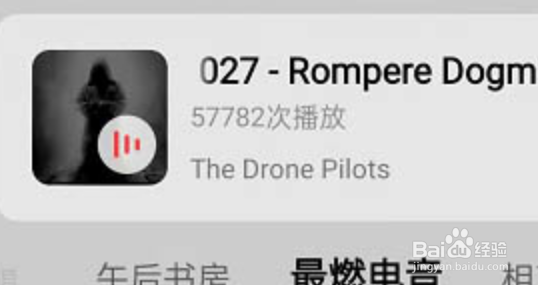 网易云音乐如何收藏播客