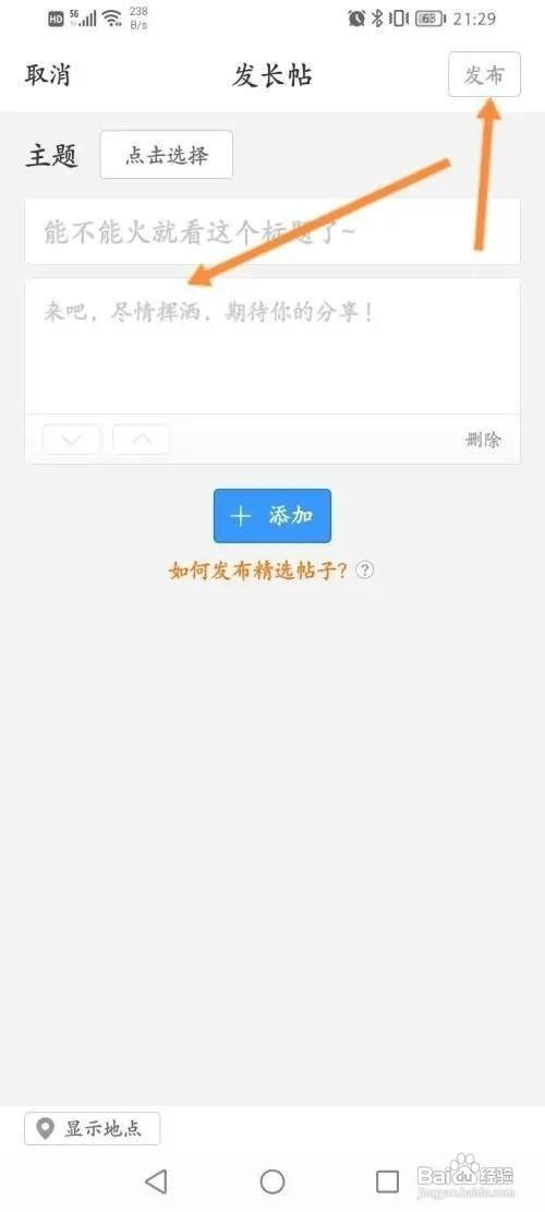 钓鱼人app长帖在哪里操作才能发布