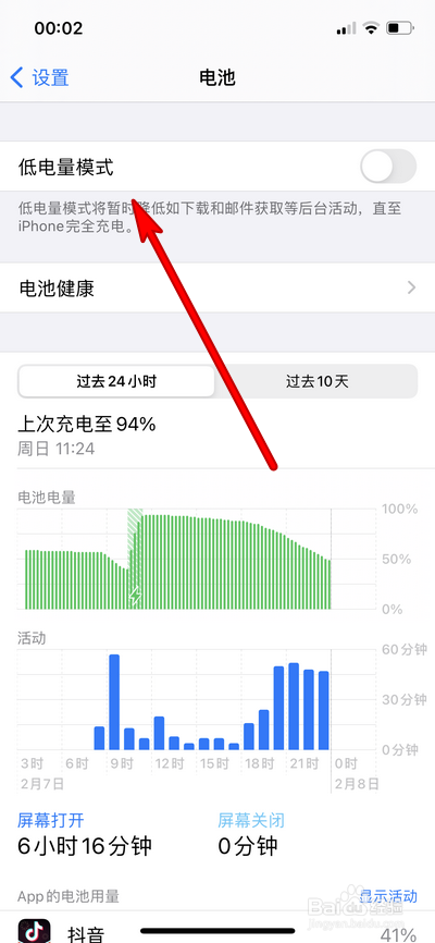 iphone12pro max如何设置省电模式