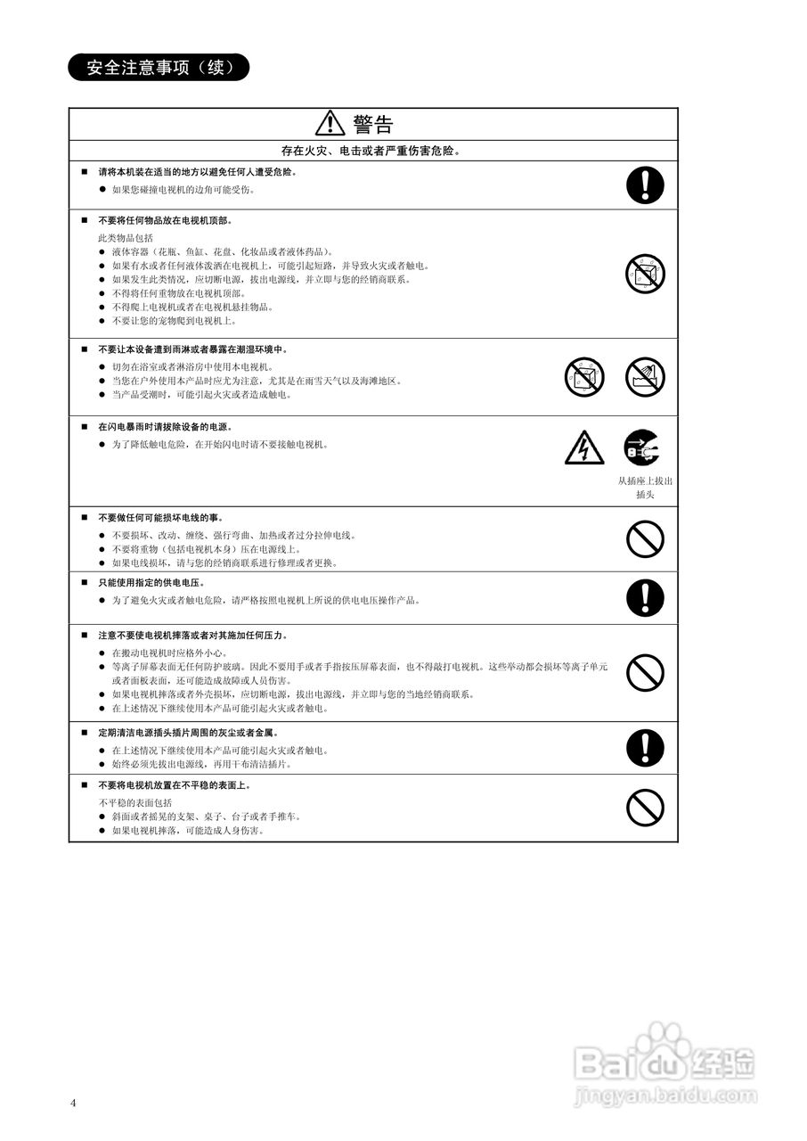 日立CLE-993液晶电视使用说明书:[1]