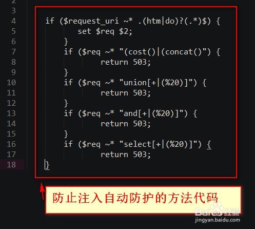 nginx 防注入 教程