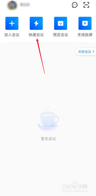 腾讯会议看不到老师共享屏幕