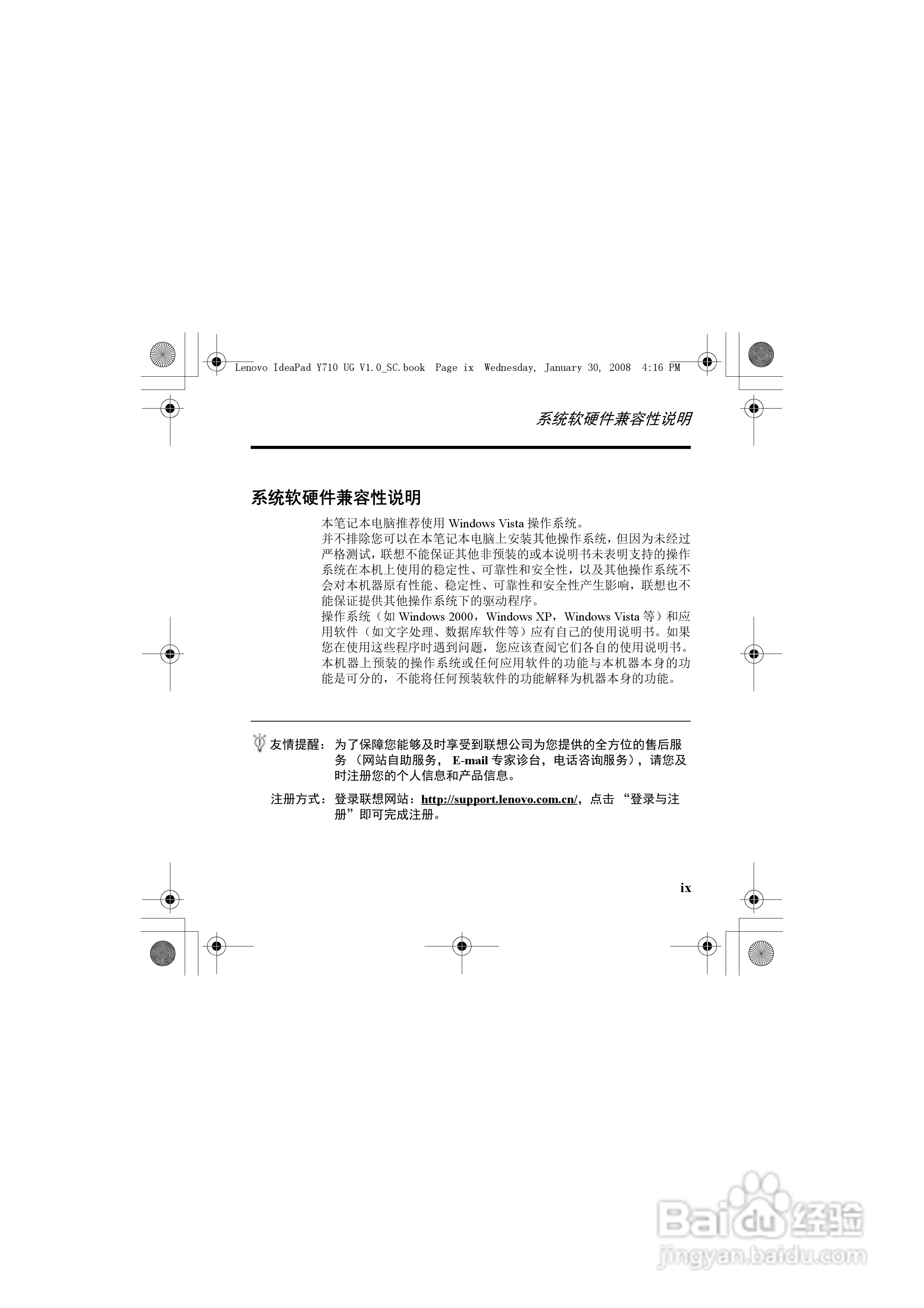 联想IdeaPad Y710笔记本电脑使用说明书:[2]