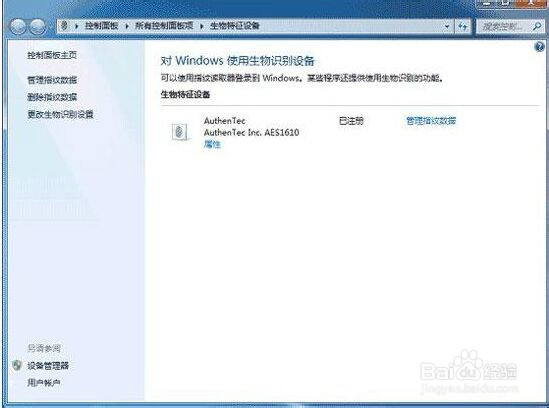 如何设置Win7系统的指纹识别的方法