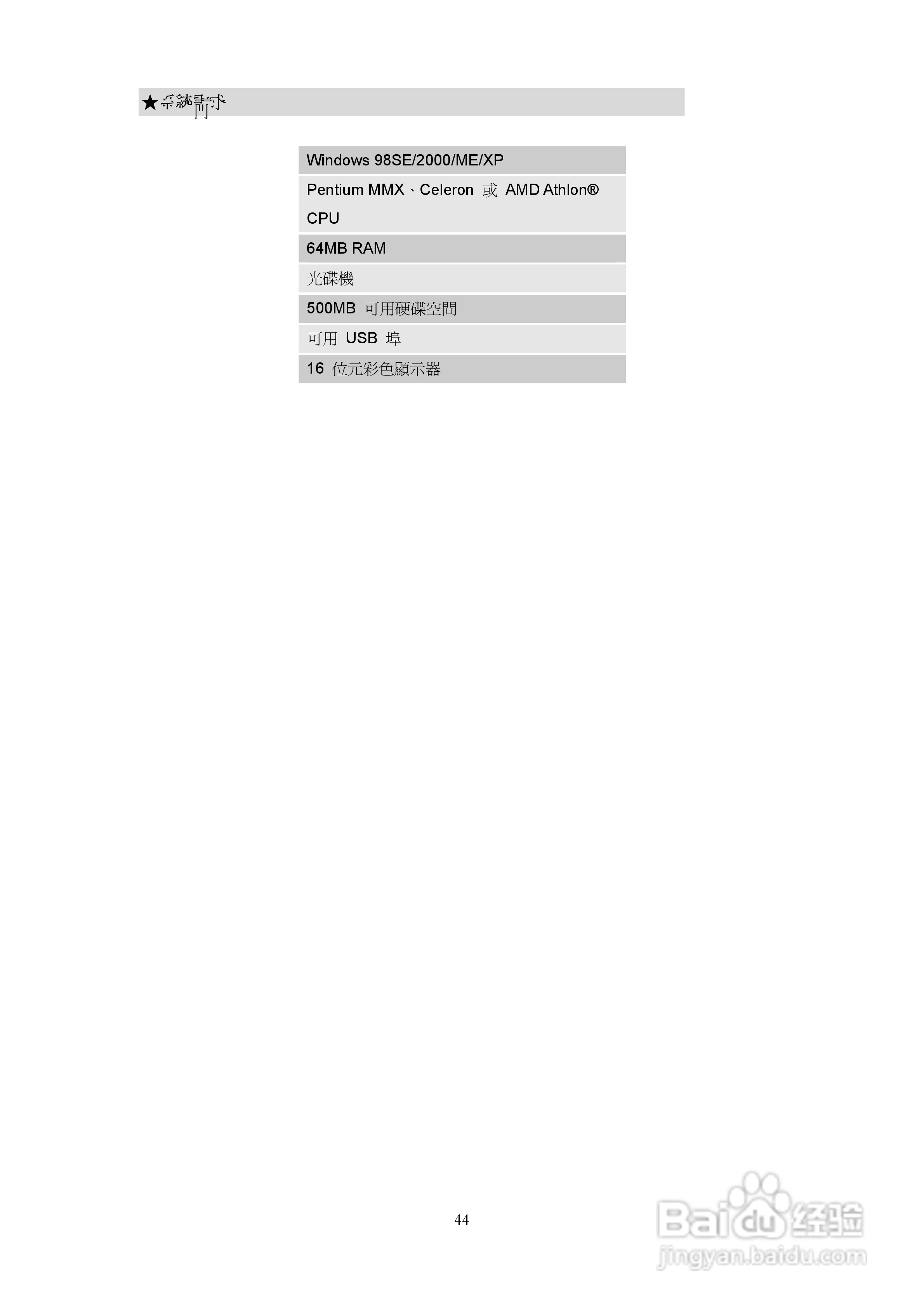 微米DigiLife DDV-7000数码摄像机说明书:[5]