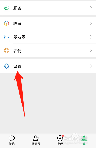 微信如何关闭横屏模式