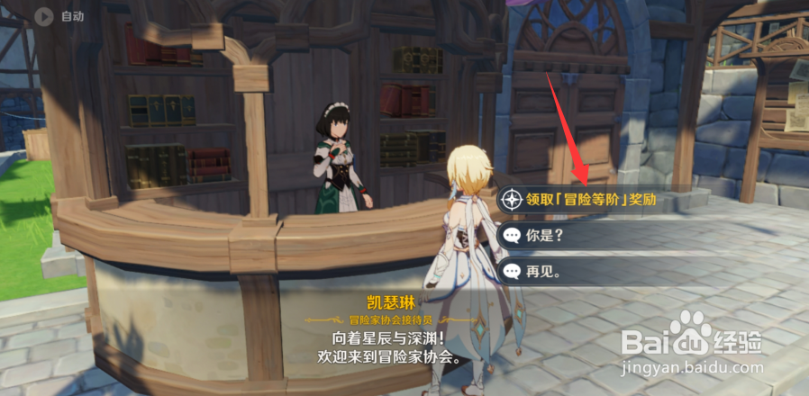 原神怎么领取冒险等阶奖励