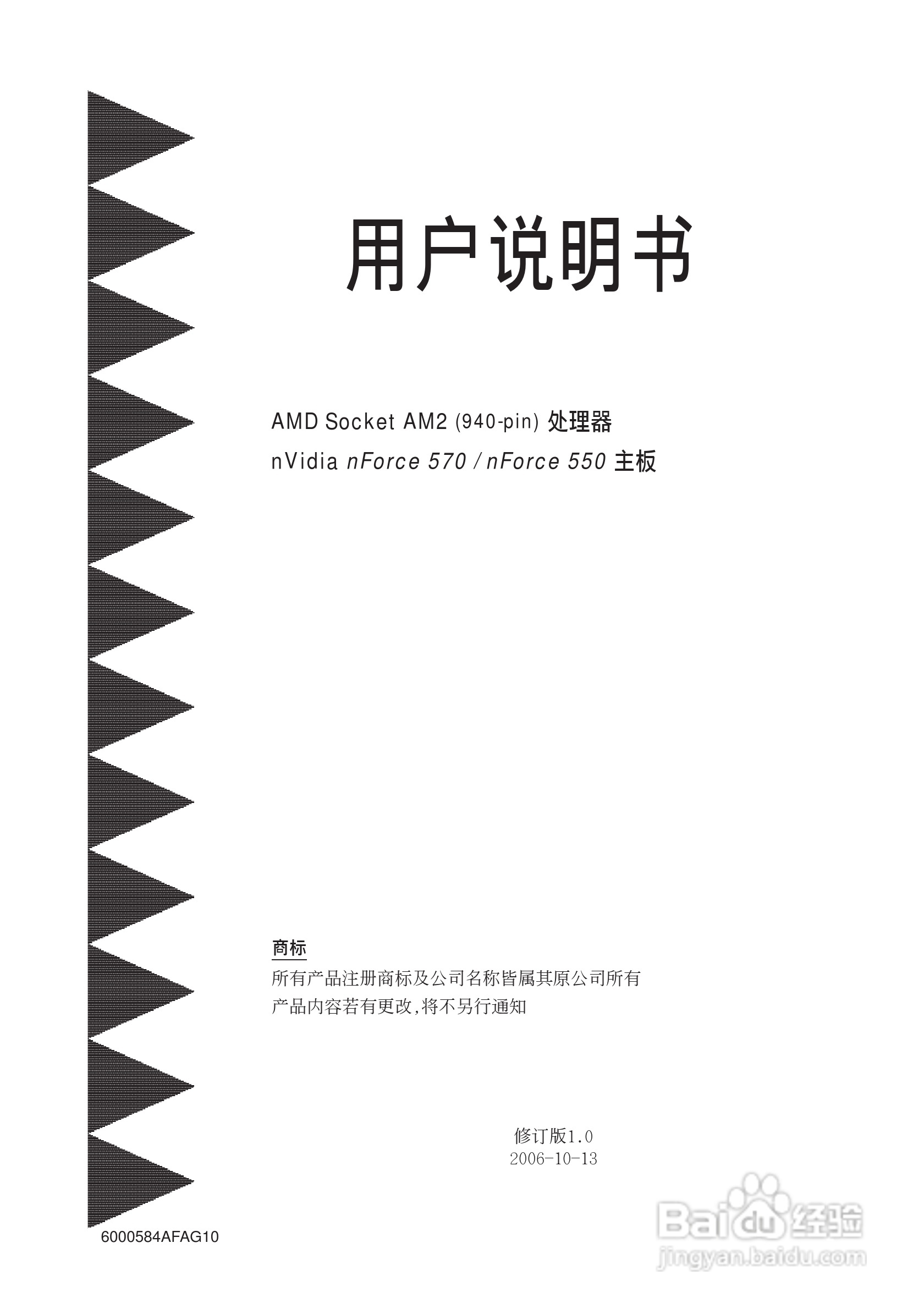 磐正nForce550型主板说明书:[1]