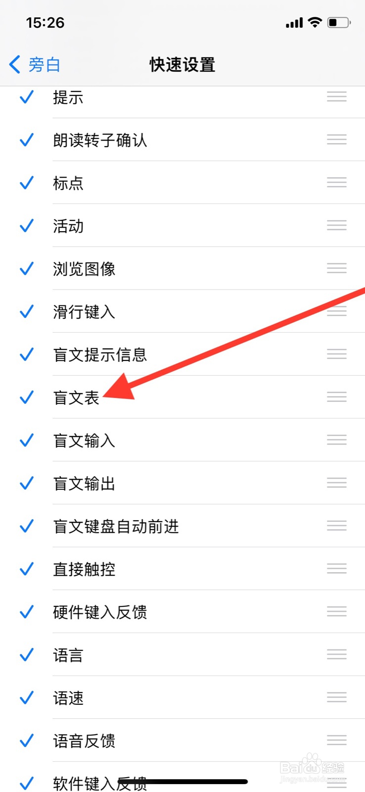 iPhone关掉旁白快速设置“盲文表”设置