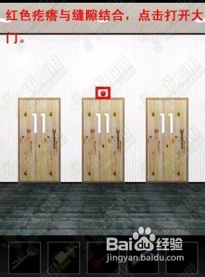 《把门打开》攻略之第11关图文详细攻略