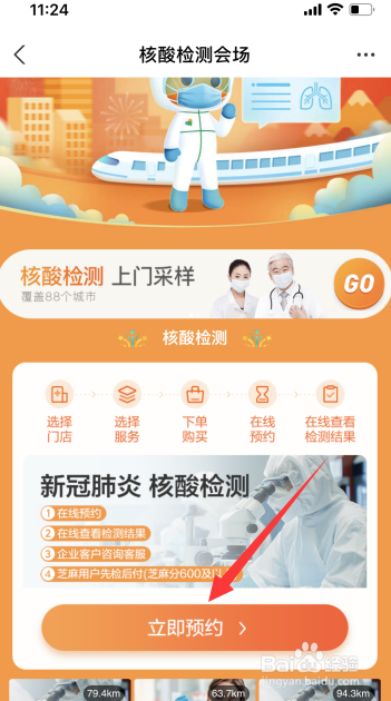 支付宝怎么预约核酸检测
