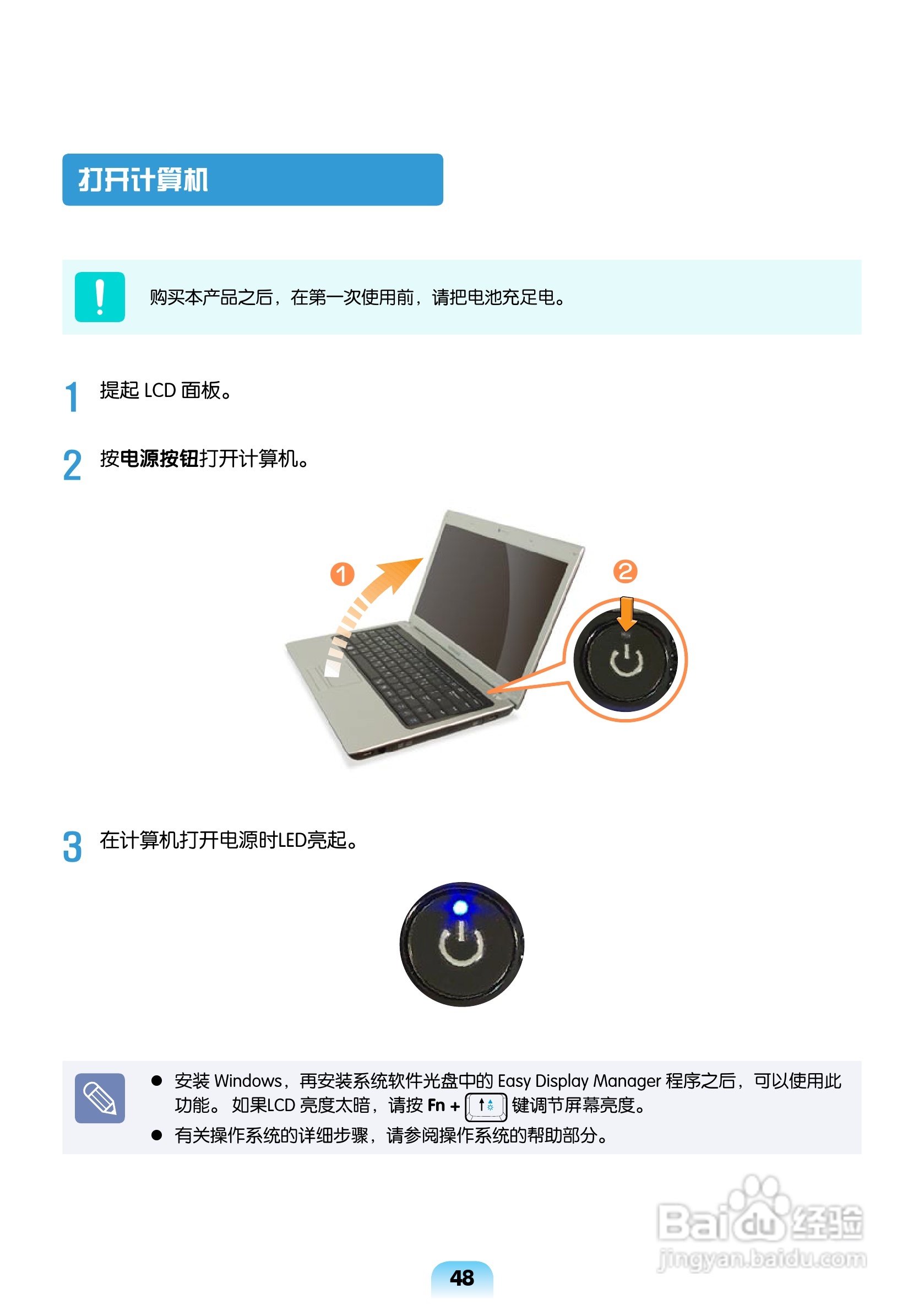 三星R463笔记本电脑使用说明书:[5]