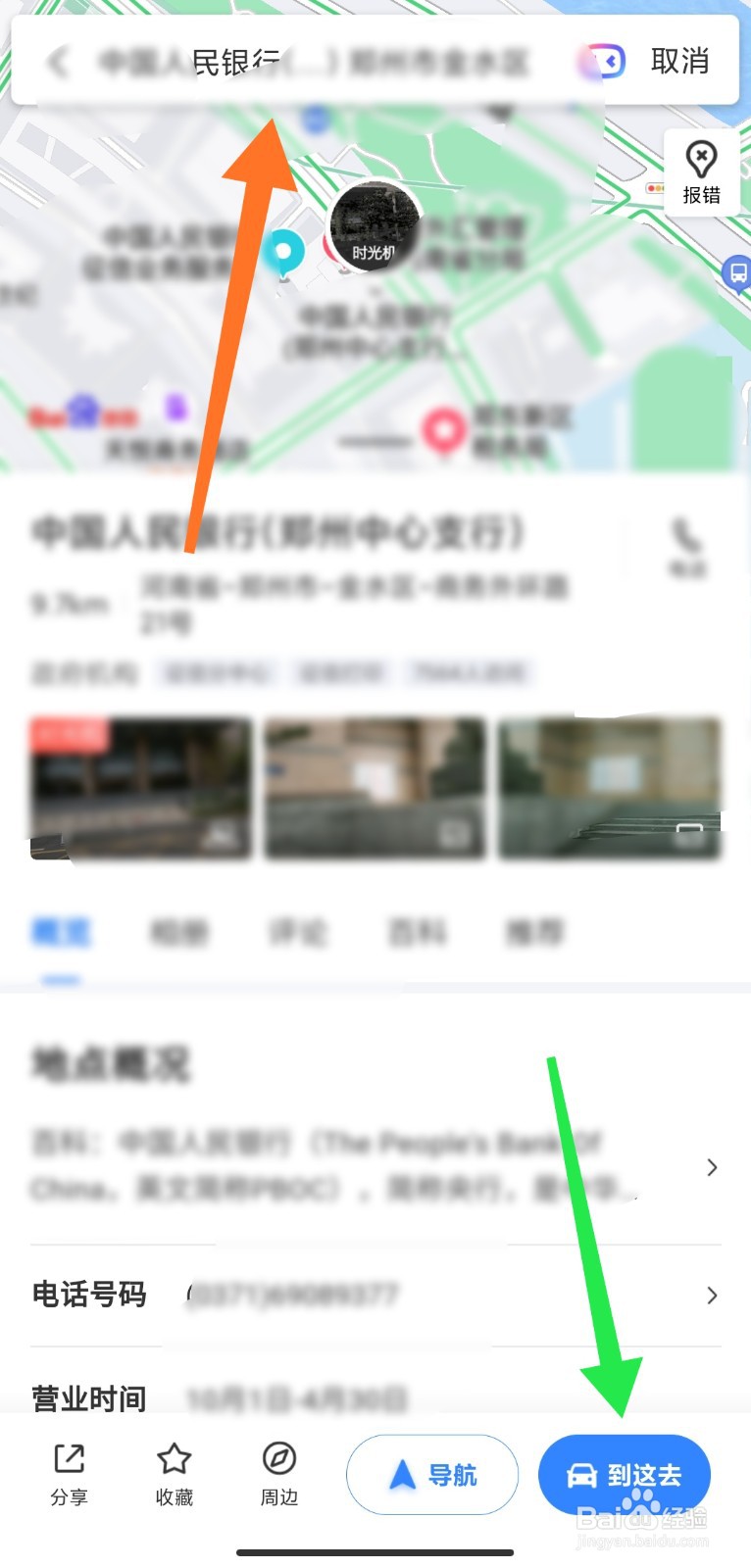 百度地图怎么预测出行时间