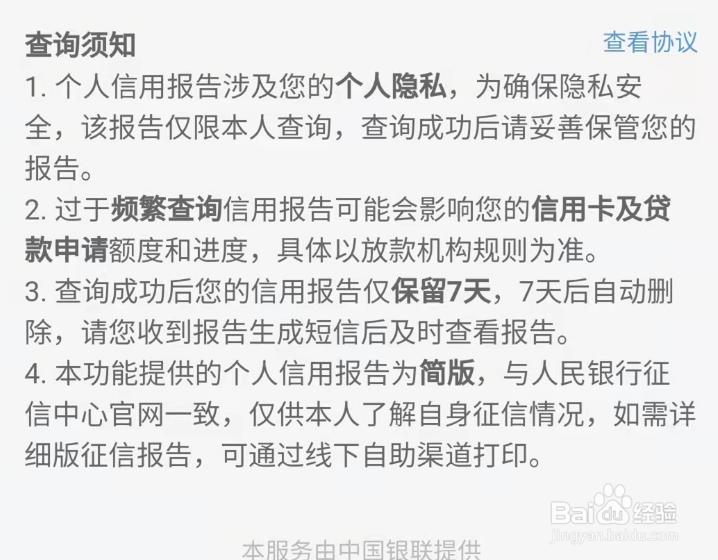 云闪付app怎么查征信报告
