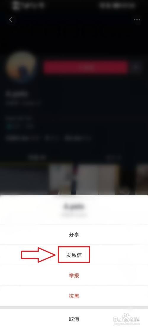 抖音如何私信作者