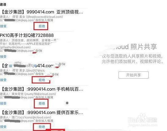 怎么屏蔽iCloud照片共享广告