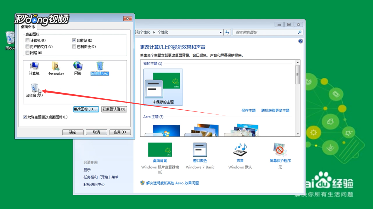 Windows7回收站显示不正常怎么解决