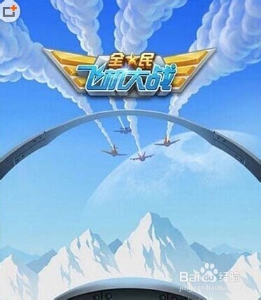 全民飞机大战如何加速