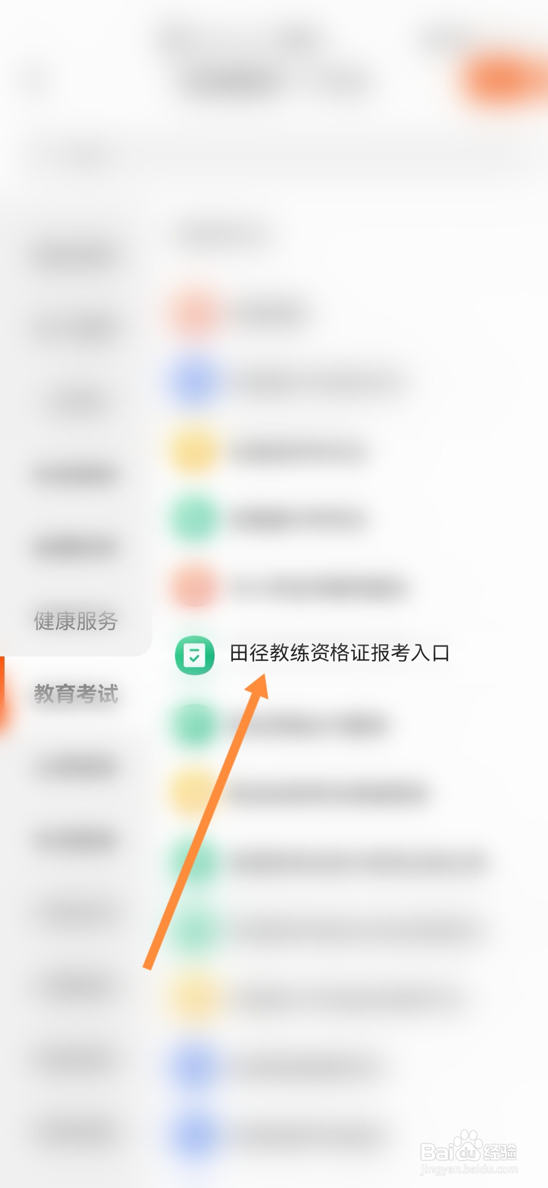 田径教练资格证怎么考