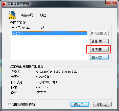 cad大样模型怎么打印