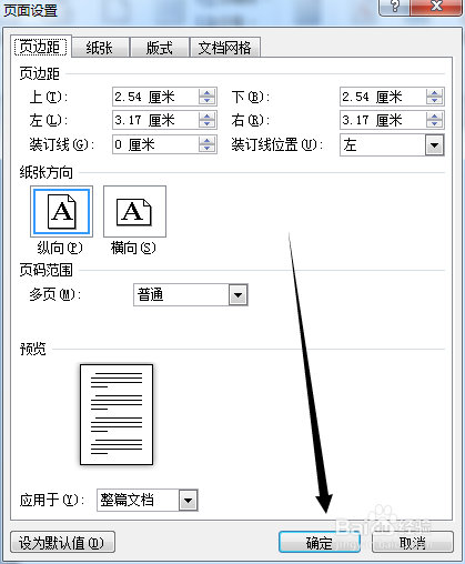 怎么为文档设置页边距？