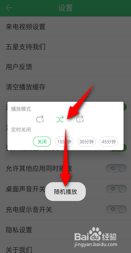 铃声多多怎么设置随机播放