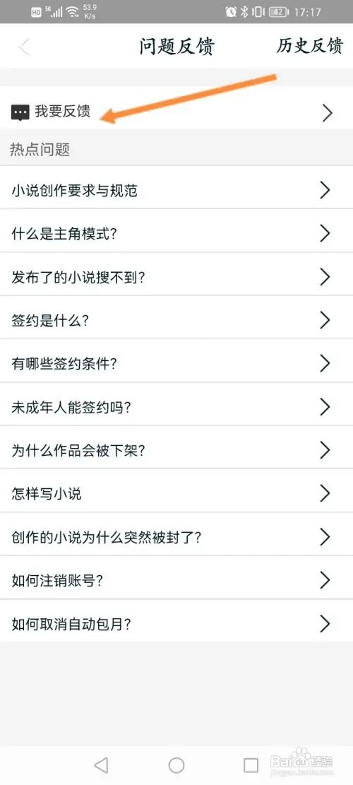 话本小说APP在哪里进行意见反馈