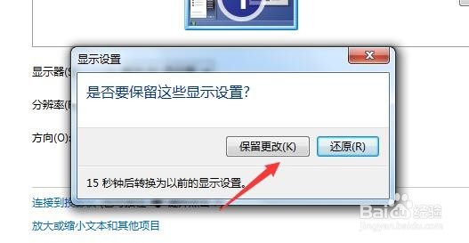 win7怎么切换屏幕分辨率