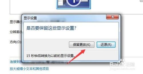 win7怎么切换屏幕分辨率