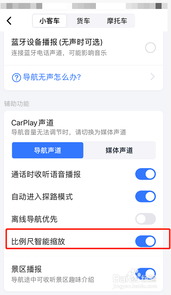 高德地图怎么设置比例尺智能缩放