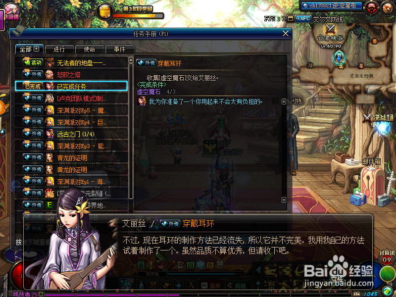 2018DNF穿戴耳环任务流程