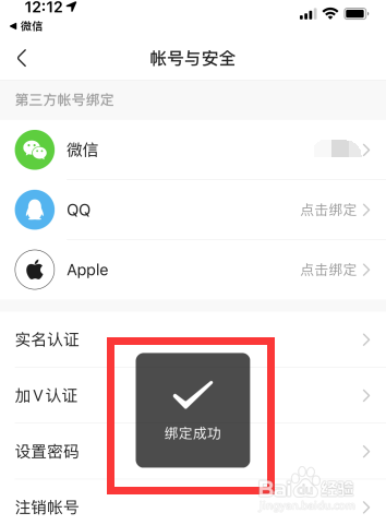 快手怎么绑定微信？