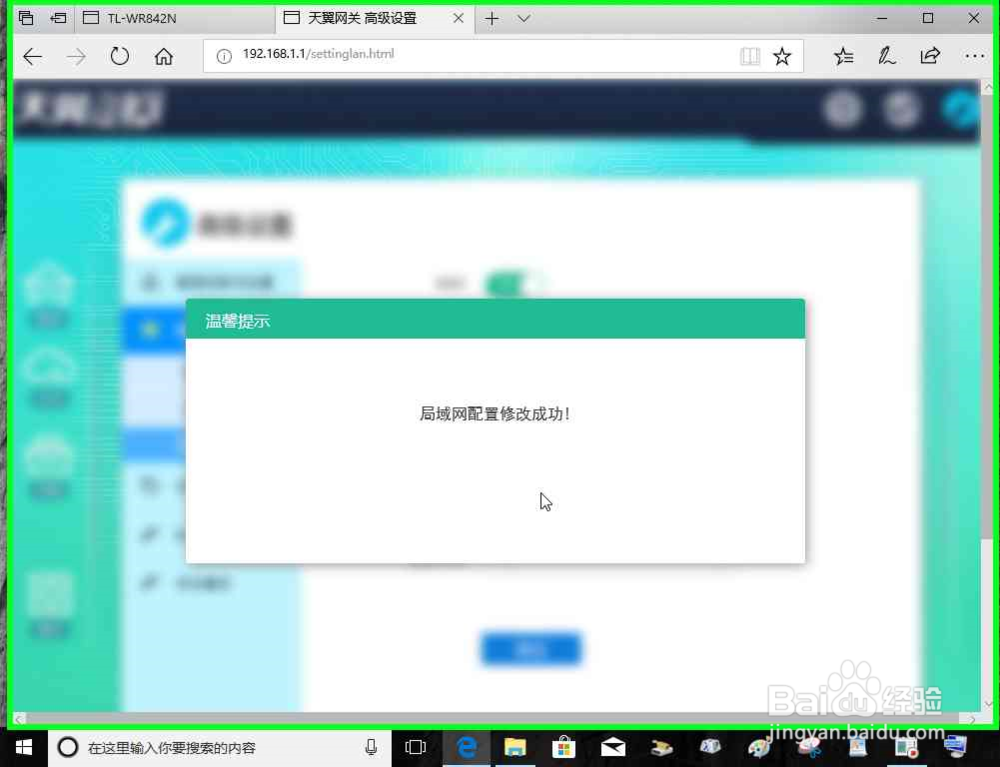 TP-LINK路由器作为副路由器之Lan接口连接详解