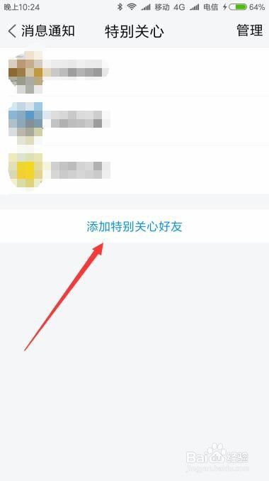 TIM怎么样添加特别关注好友 如何删除特别关注人