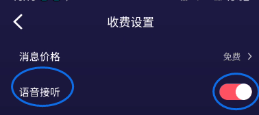 好伴关闭语音接听