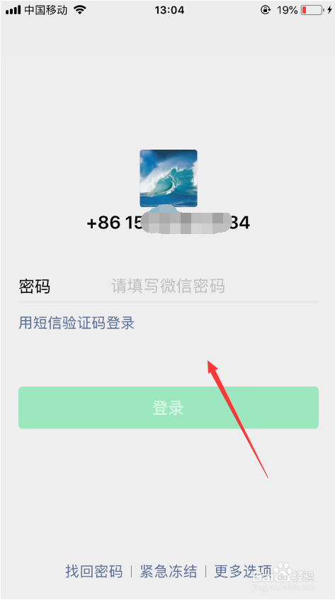 <b>换了手机号微信登不上去了怎么办</b>