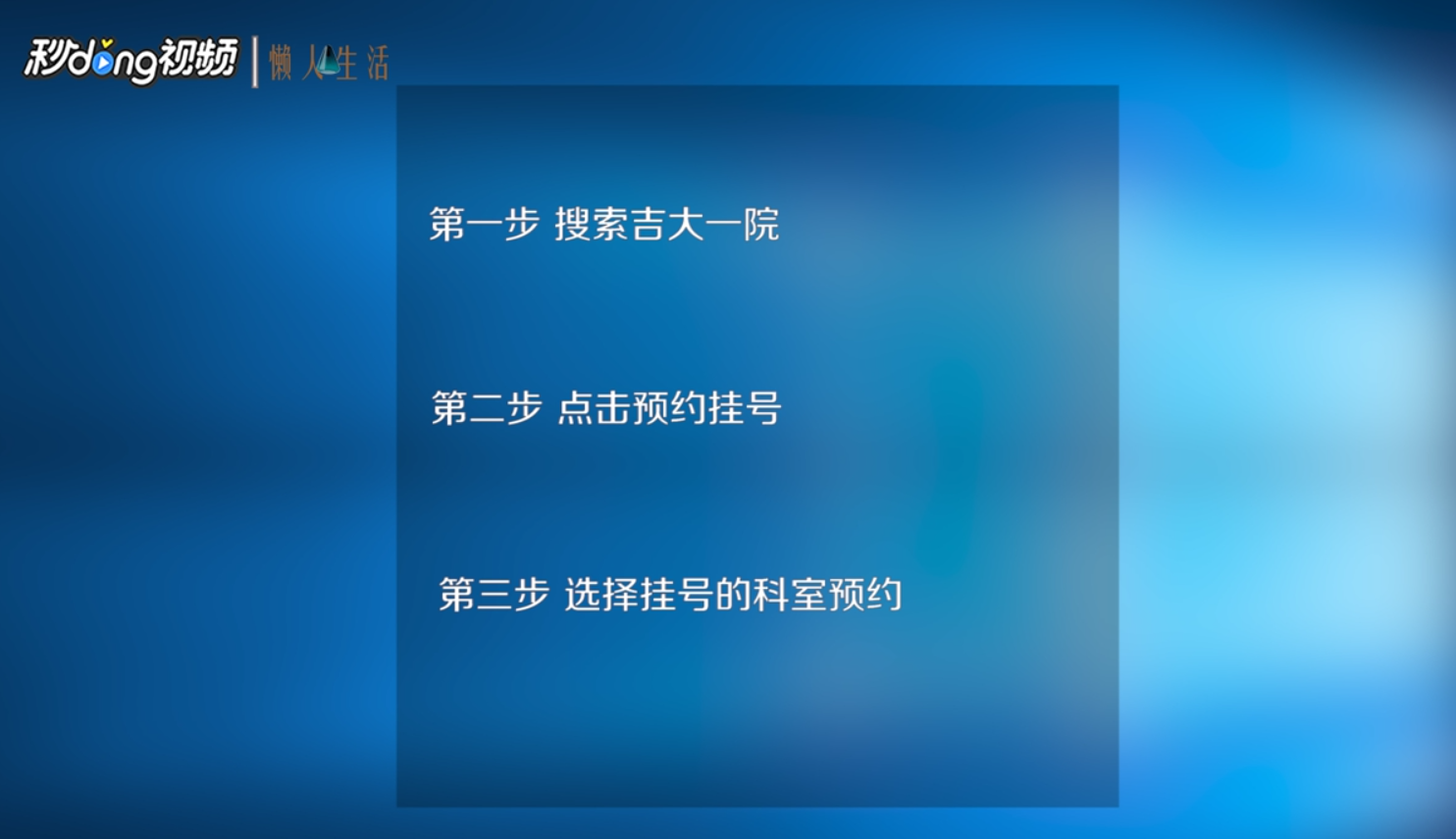 长春吉大一院网上预约挂号怎么预约