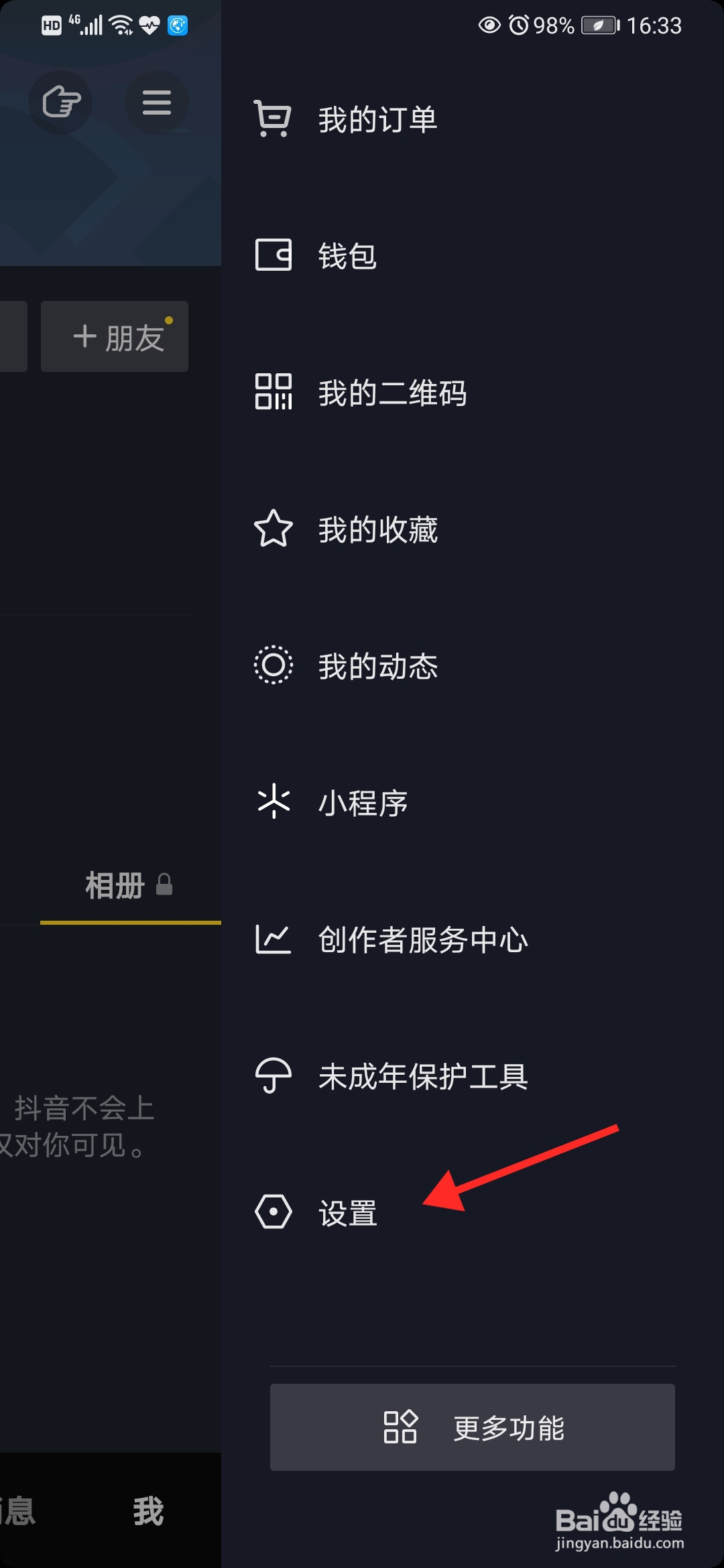 抖音怎么显示推荐表情