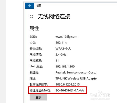 Win10电脑mac地址查询方法