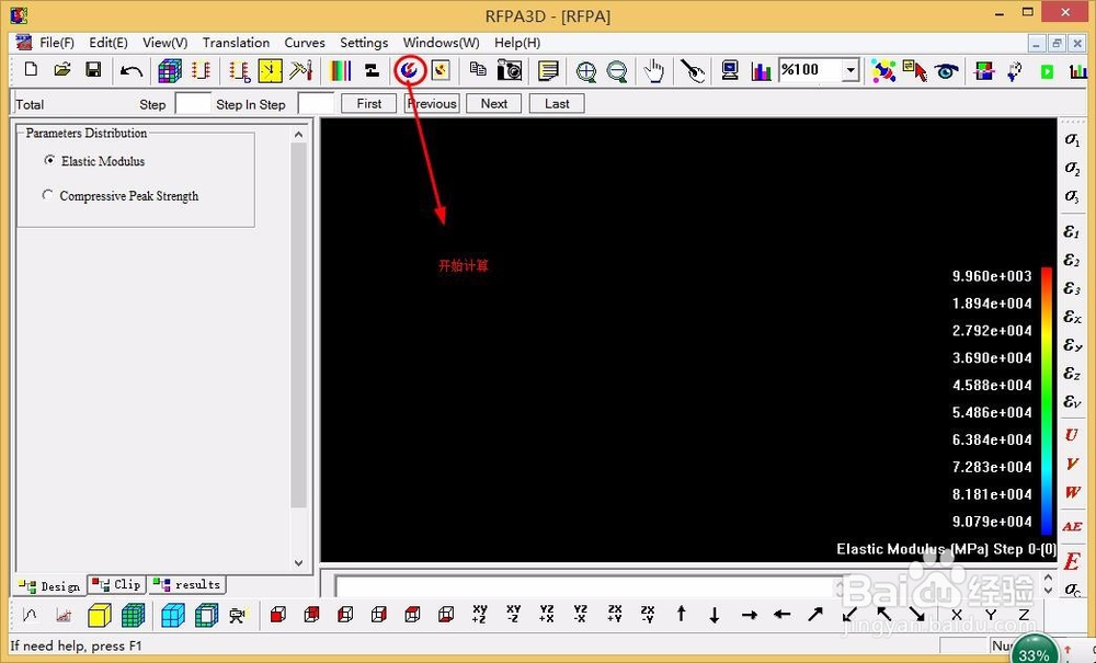 RFPA3D建模分析步骤