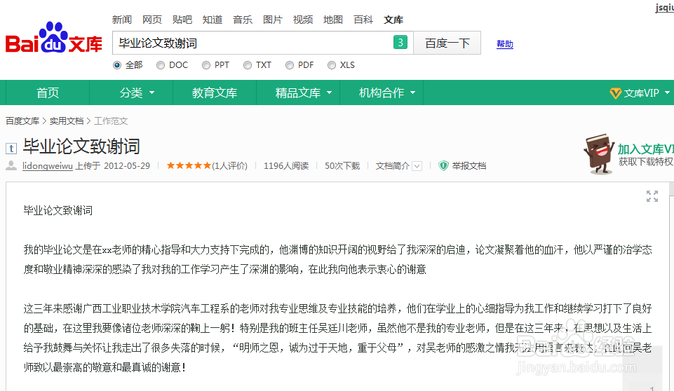 毕业论文致谢怎么写?