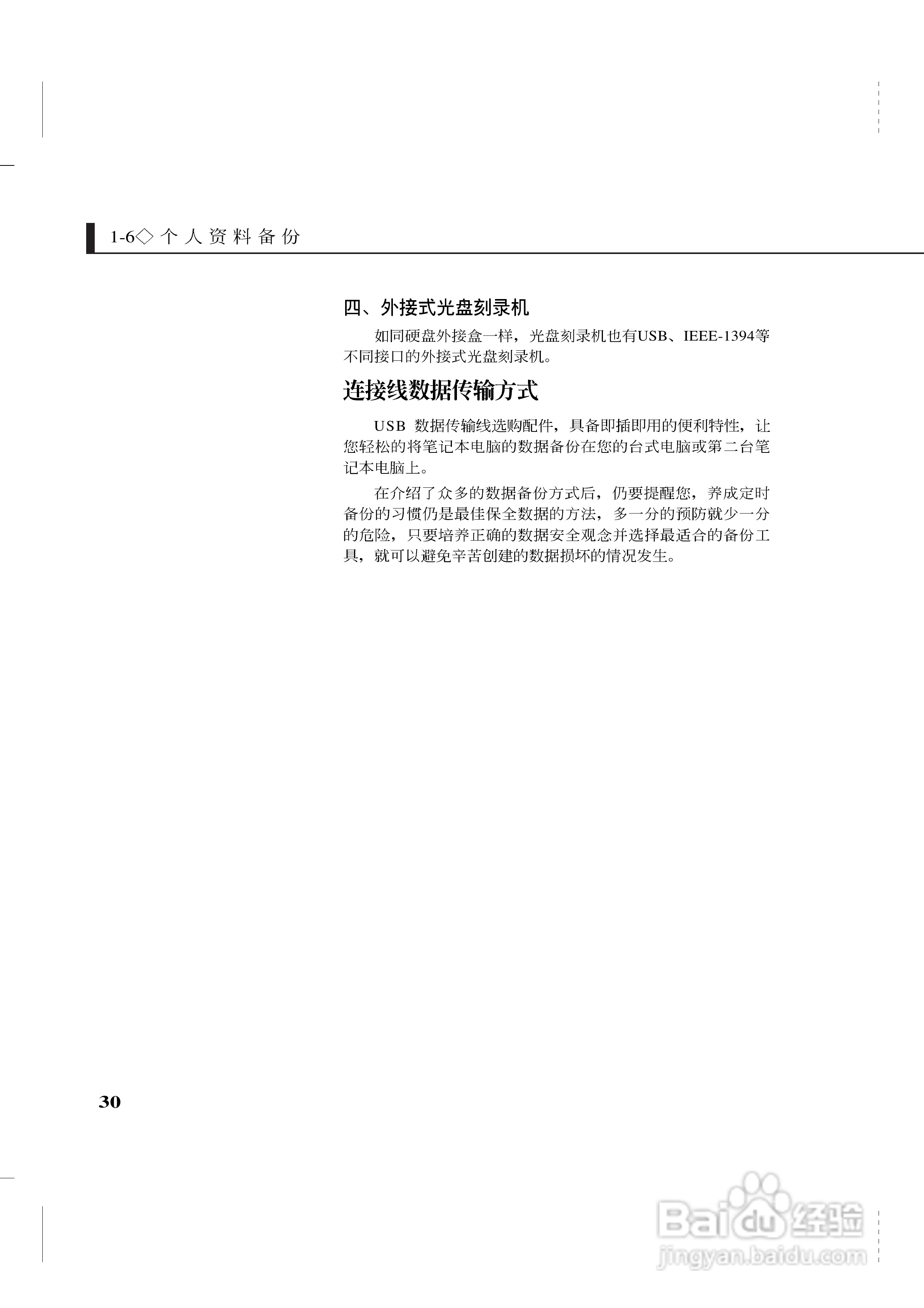 华硕Z35系列笔记本电脑使用说明书:[3]