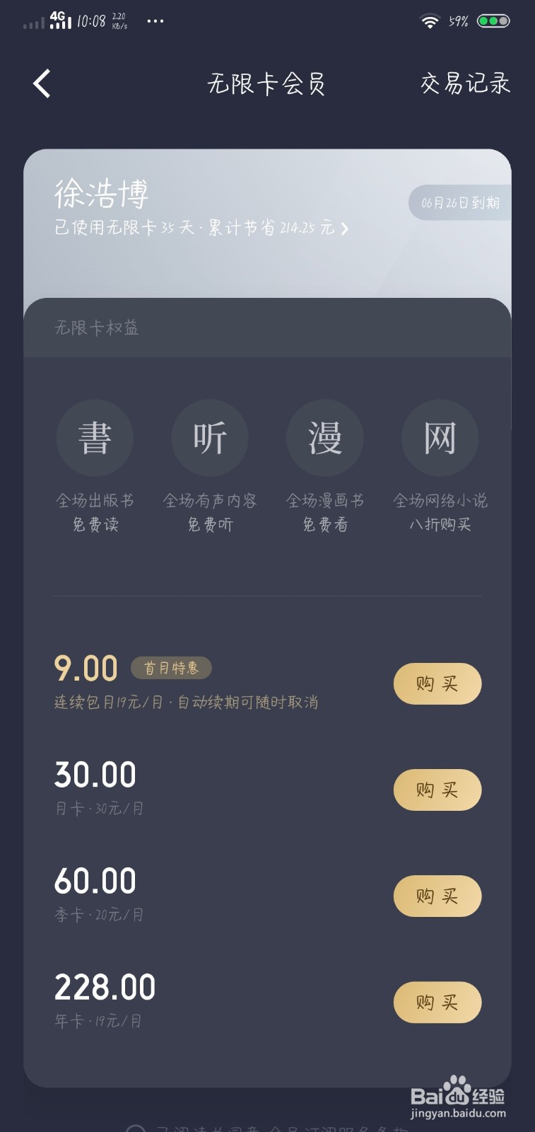 如何增加微信读书里的无限卡天数？