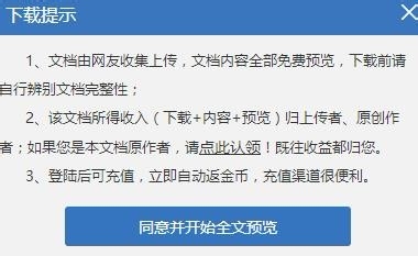 原创力文档下载怎么下载