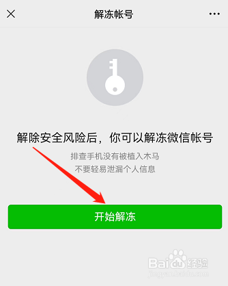 余杭公安冻结微信支付什么时候解封