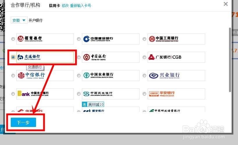 如何在支付宝上绑定交通银行信用卡快捷支付