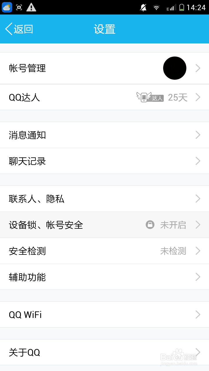 QQ如何在手机上改密码
