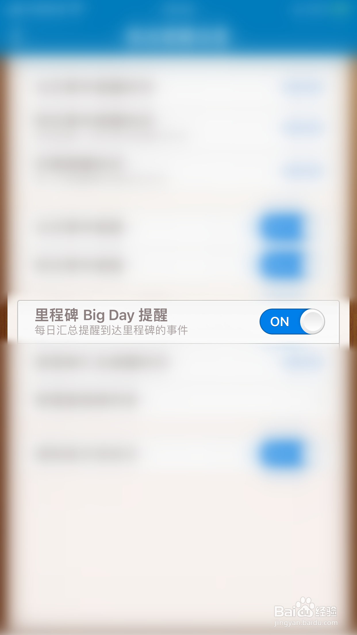 怎么停用Days Matter里程碑Big Day提醒