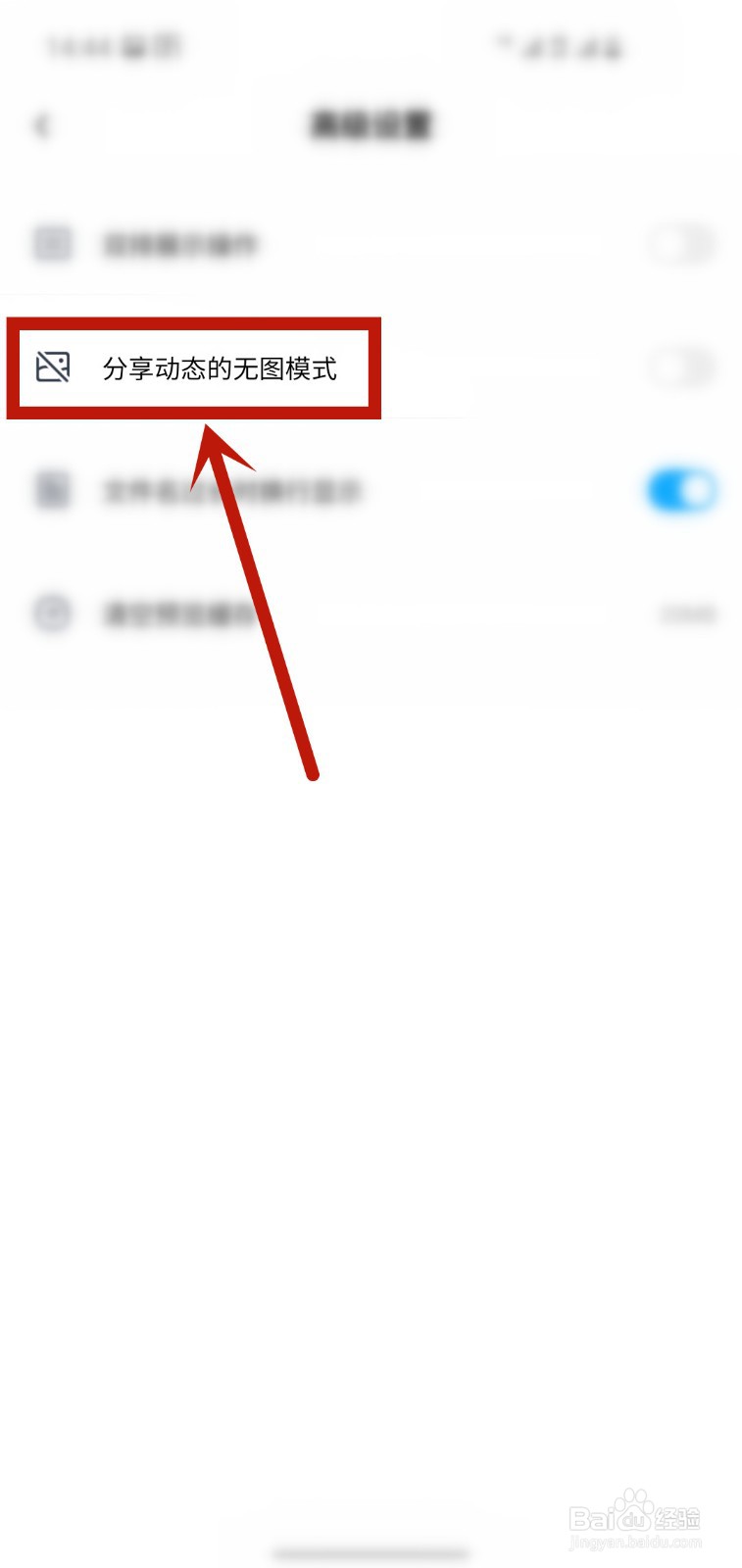 百度网盘怎样开启分享动态的无图模式