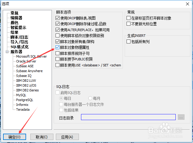 SqlDbx怎么设置脚本对象属性